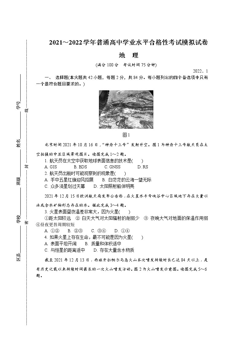 江苏省扬州市2021-2022学年高二上学期学业水平合格性考试模拟试卷(1月)地理含答案01