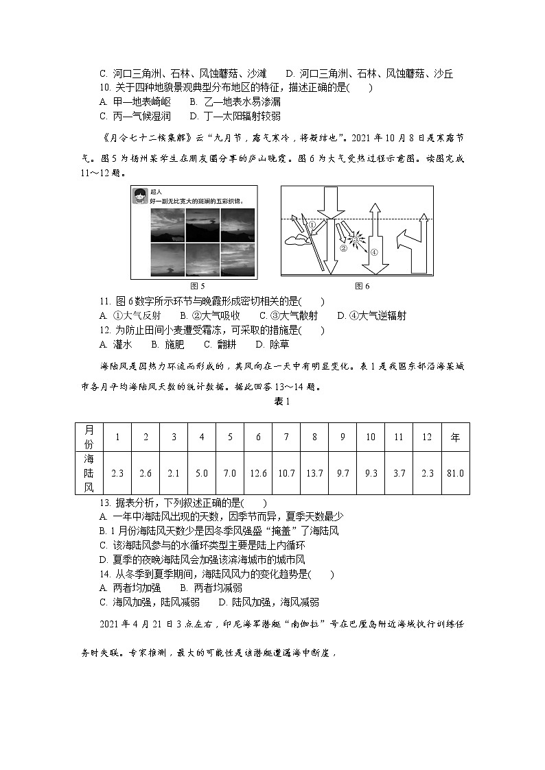 江苏省扬州市2021-2022学年高二上学期学业水平合格性考试模拟试卷(1月)地理含答案03