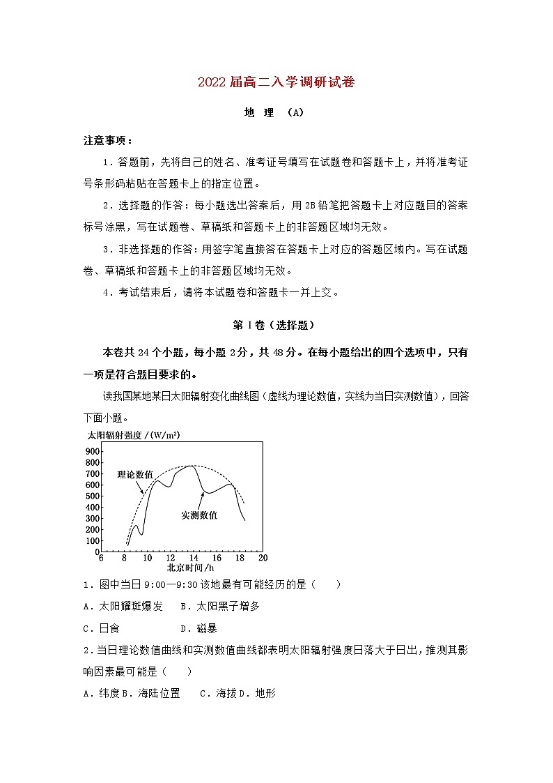 高二地理上学期入学调研试题A含答案第1页