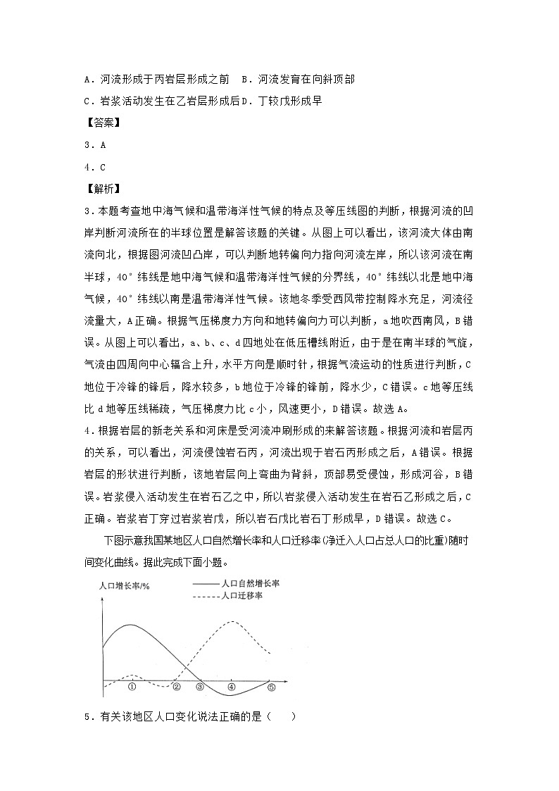 高二地理上学期入学调研试题A含答案第3页