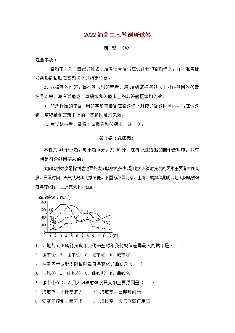 高二地理上学期入学调研试题B含答案第1页