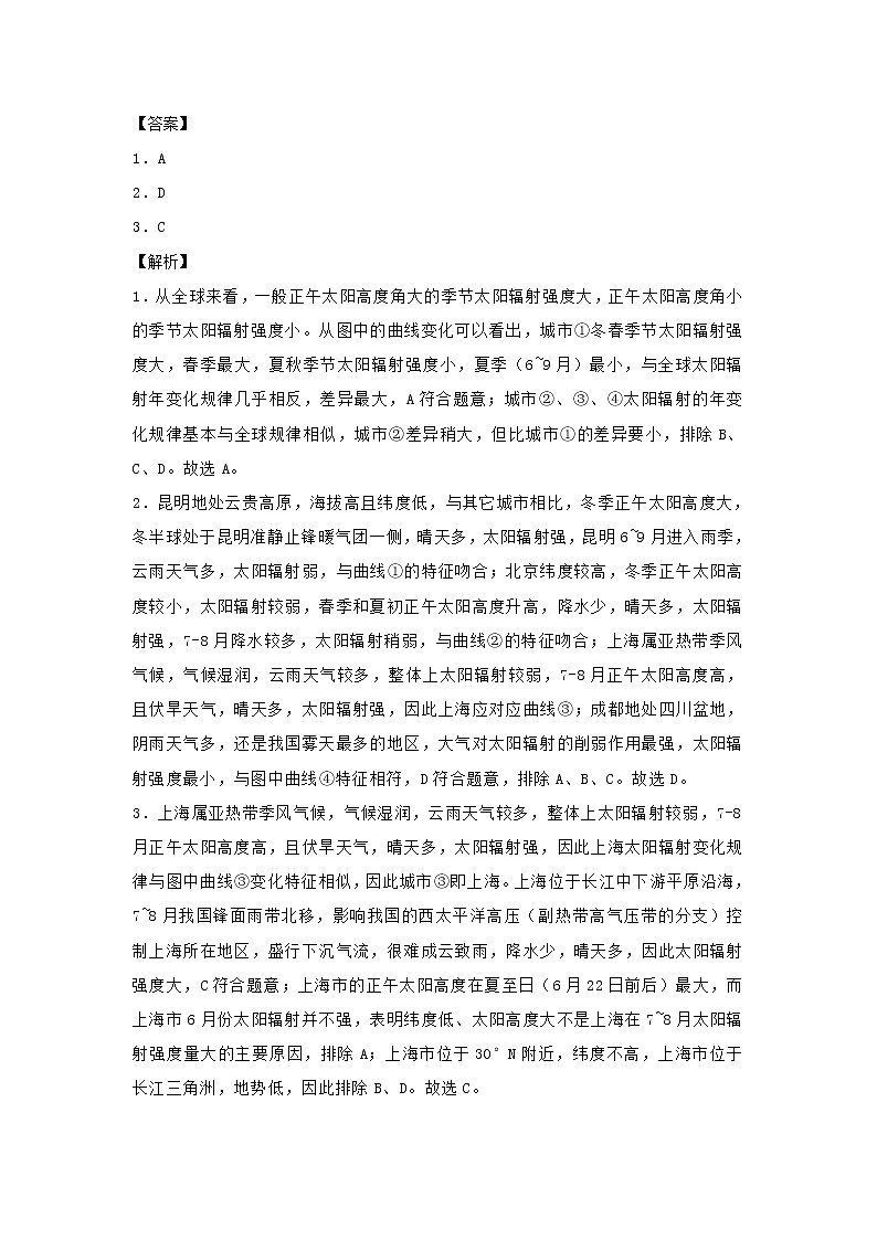 高二地理上学期入学调研试题B含答案第2页