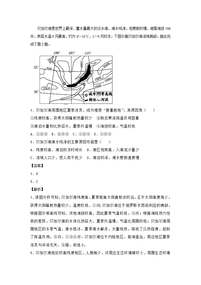 高二地理上学期入学调研试题B含答案第3页