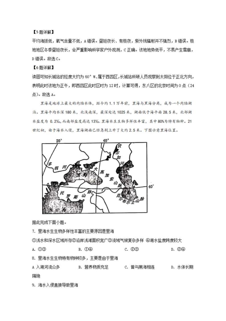 河北省石家庄市2020届高三阶段性训练（二模）地理试题含答案解析03