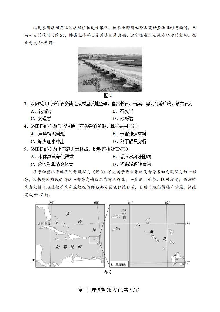 河北省唐山市2021届高三下学期4月学业水平选择性考试第二次模拟演练(二模)地理试题 含答案第2页