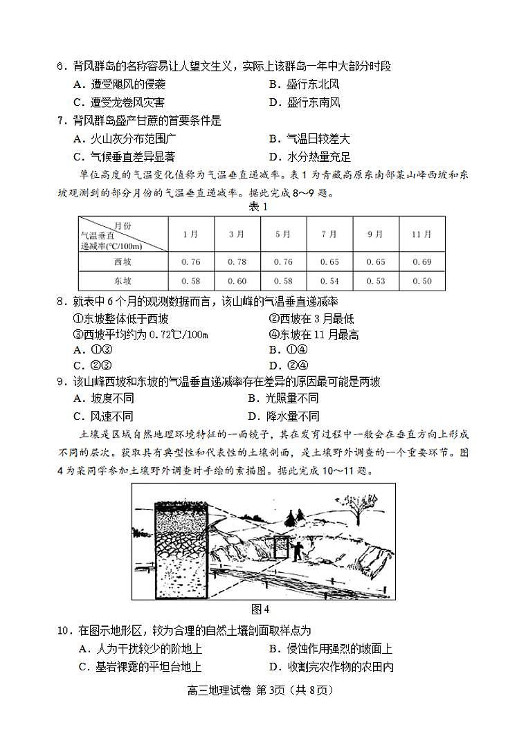 河北省唐山市2021届高三下学期4月学业水平选择性考试第二次模拟演练(二模)地理试题 含答案第3页