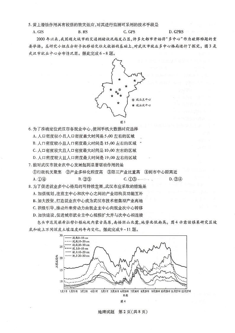 河南省信阳市2022届高三上学期12月名校联地理联考试卷第2页
