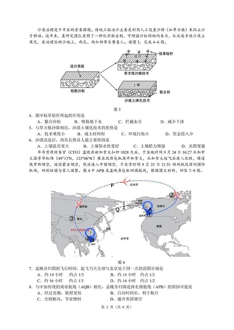 2022届广东省韶关市北江中学等九校高三上学期11月联考地理试题 PDF版含答案02