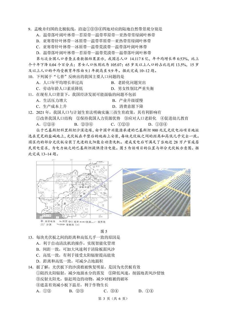 2022届广东省韶关市北江中学等九校高三上学期11月联考地理试题 PDF版含答案03