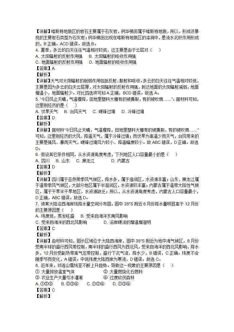 2020年上海市松江区高三二模地理试卷及答案02