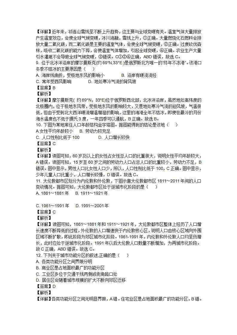 2020年上海市松江区高三二模地理试卷及答案03
