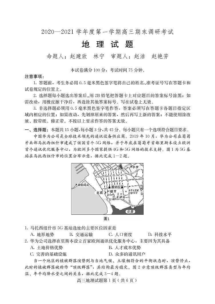 河北省保定市2020-2021学年高三上学期期末考试地理试题第1页