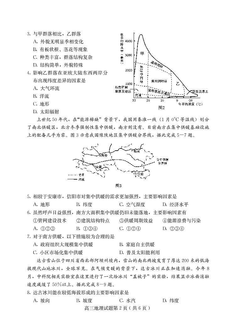 河北省保定市2020-2021学年高三上学期期末考试地理试题第2页