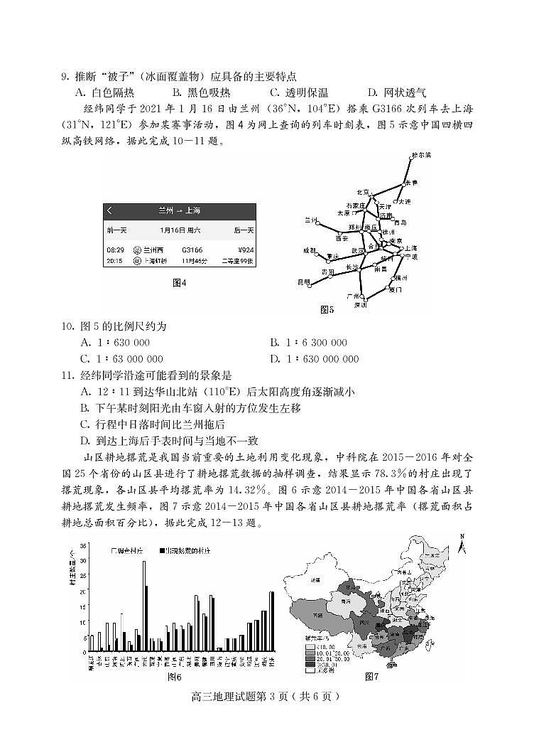河北省保定市2020-2021学年高三上学期期末考试地理试题第3页