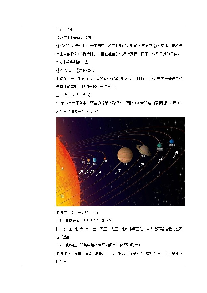 1.1地球的宇宙環(huán)境教學(xué)設(shè)計(jì)  人教版（2019）必修第一冊(cè)第3頁(yè)