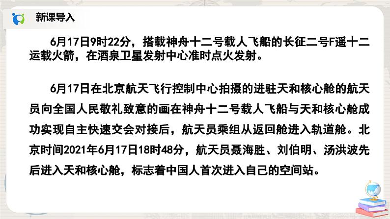 (新教材)1.1 地球的宇宙环境 课件+教案+练习 人教版(2019)必修第一册02