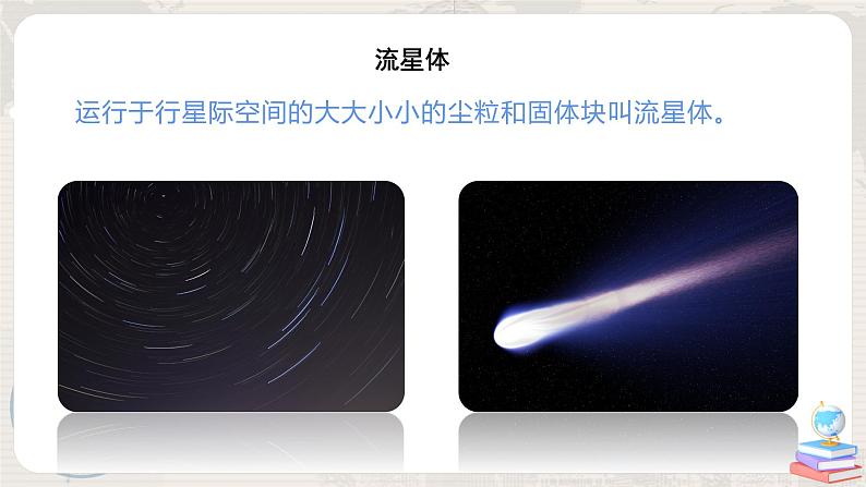 (新教材)1.1 地球的宇宙环境 课件+教案+练习 人教版(2019)必修第一册06