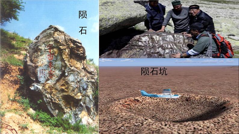 (新教材)1.1 地球的宇宙环境 课件+教案+练习 人教版(2019)必修第一册07