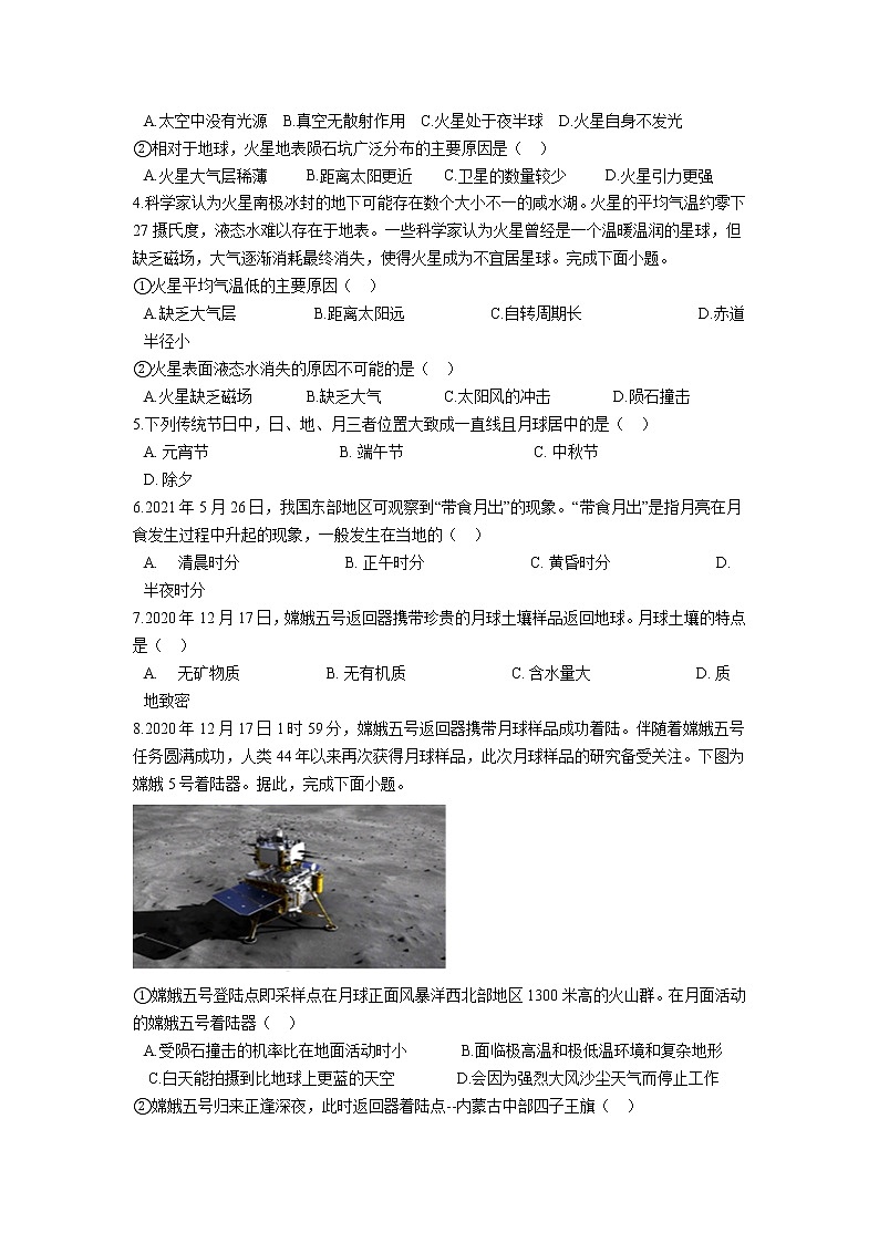 1.1地球的宇宙環(huán)境課后練習(xí) 人教版(2019)必修第一冊(cè)第2頁(yè)