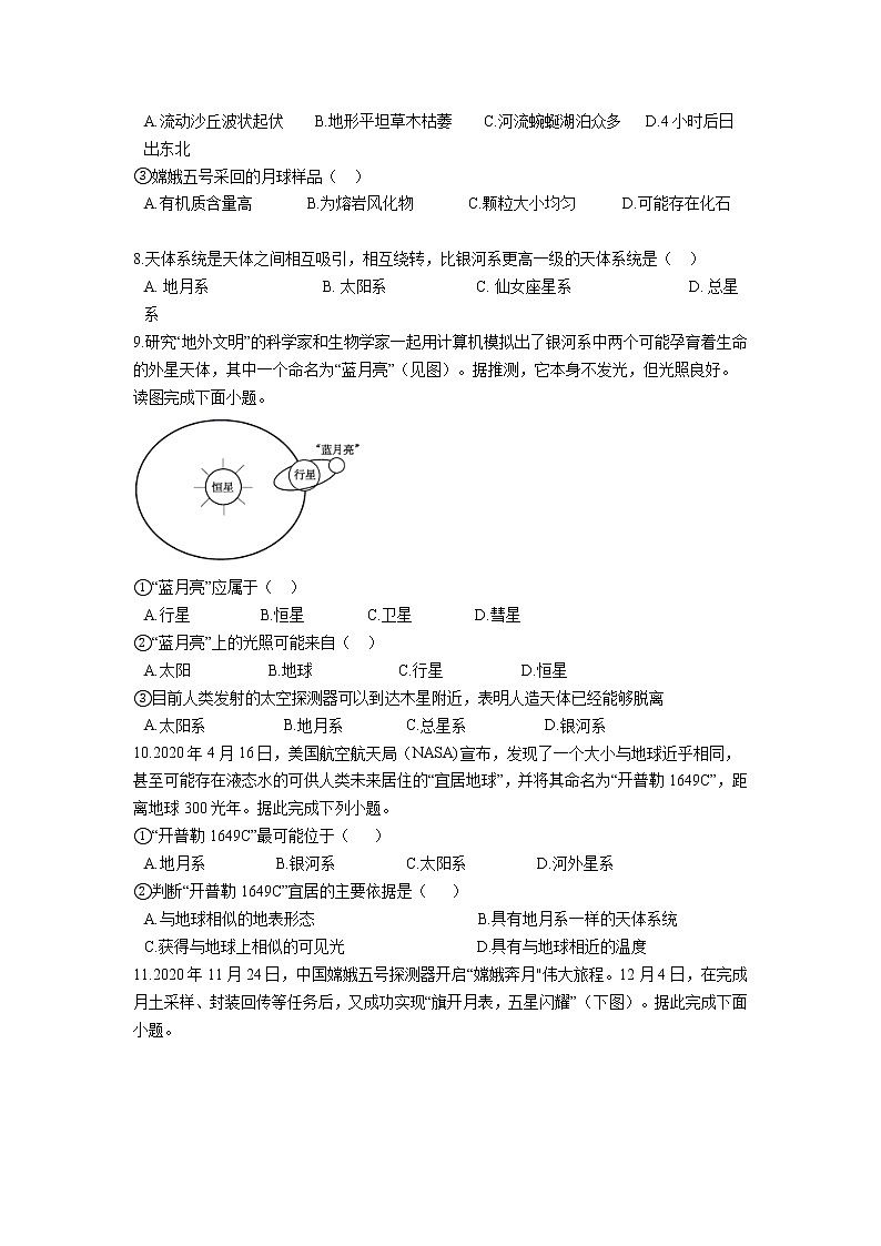 1.1地球的宇宙環(huán)境課后練習(xí)  人教版（2019）必修第一冊(cè)第3頁(yè)