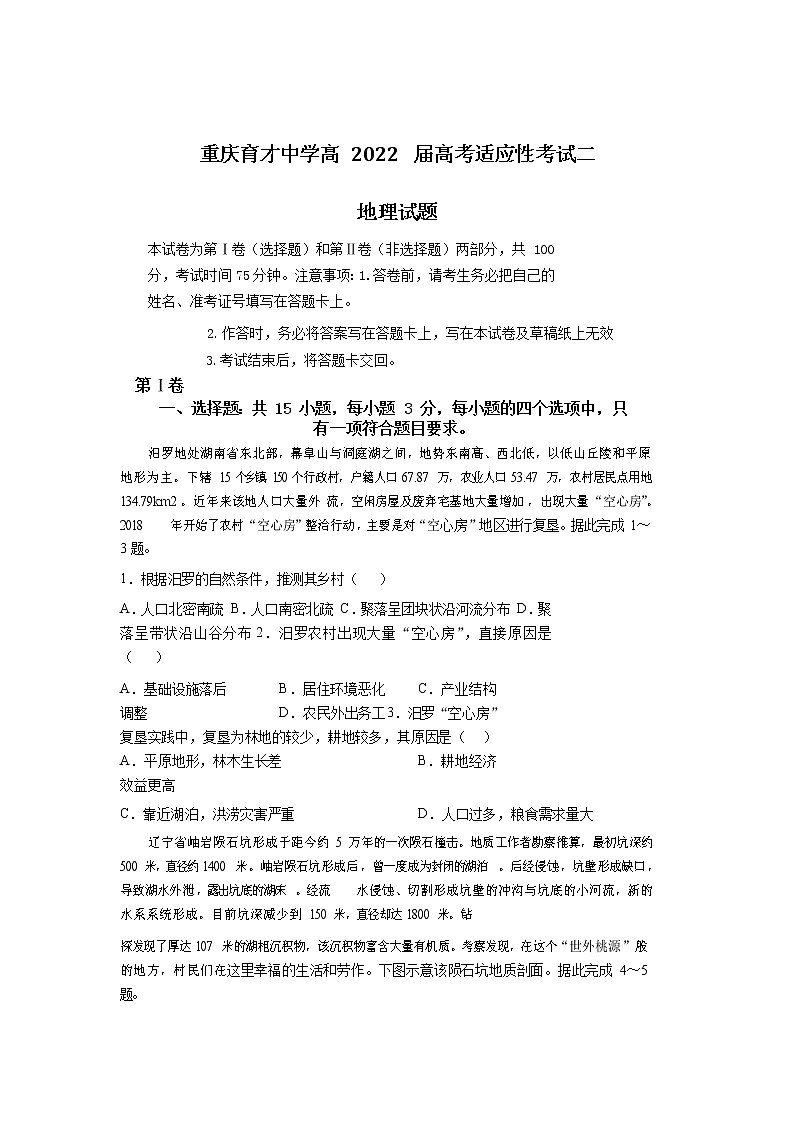 重慶市育才中學2022屆高三上學期高考適應性考試（二）地理試題含答案第1頁