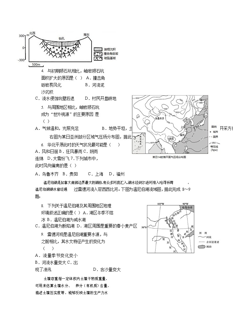 重慶市育才中學2022屆高三上學期高考適應性考試（二）地理試題含答案第2頁