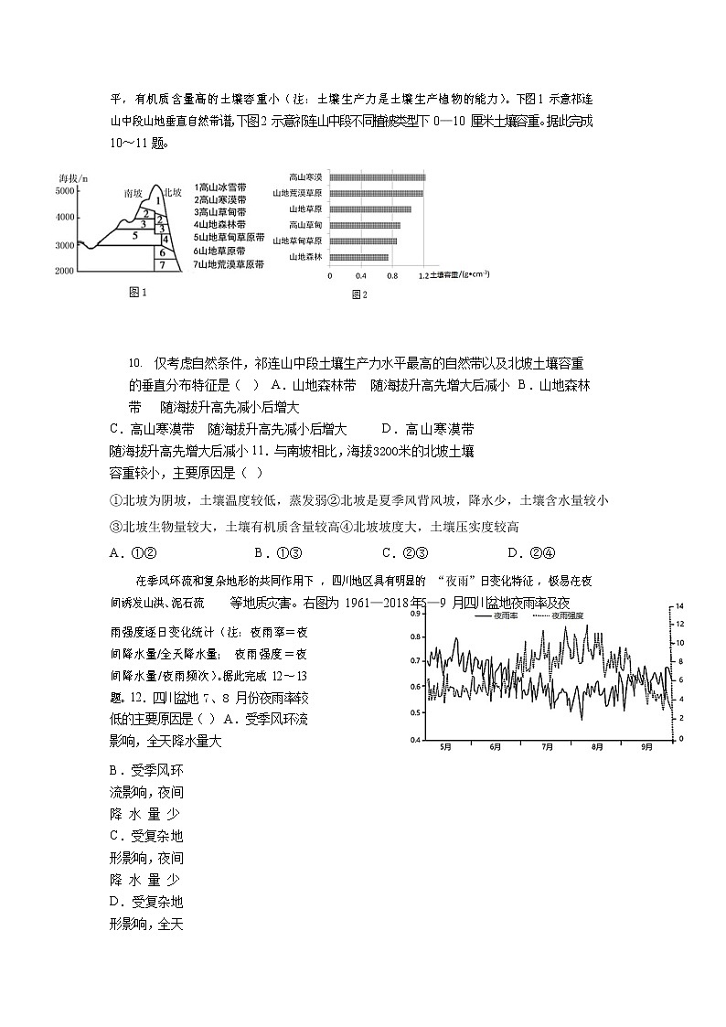 重慶市育才中學2022屆高三上學期高考適應性考試（二）地理試題含答案第3頁