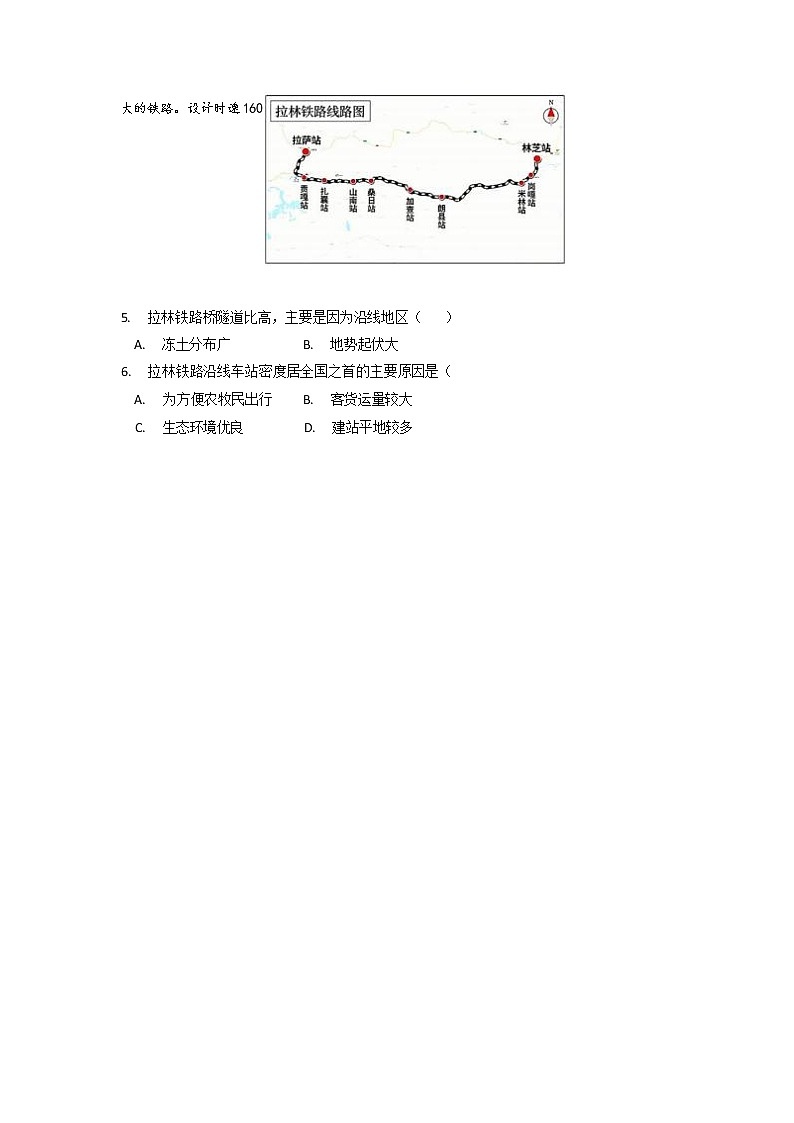 浙江省杭州市学军中学2022届高三上学期12月适应性考试地理试题含答案第2页