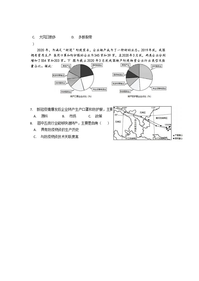 浙江省杭州市学军中学2022届高三上学期12月适应性考试地理试题含答案第3页