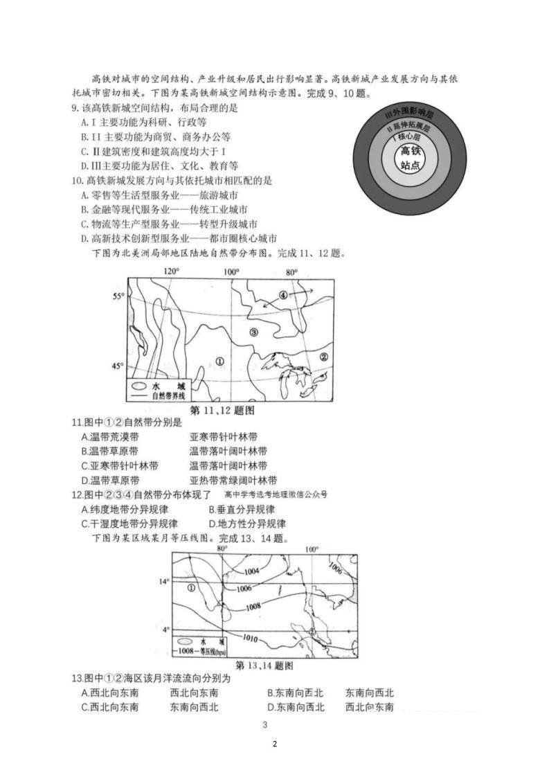 2022年1月浙江省普通高校招生选考：地理卷含答案（PDF版）02