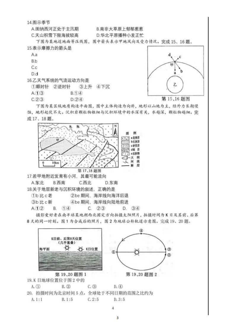 2022年1月浙江省普通高校招生选考：地理卷含答案（PDF版）03