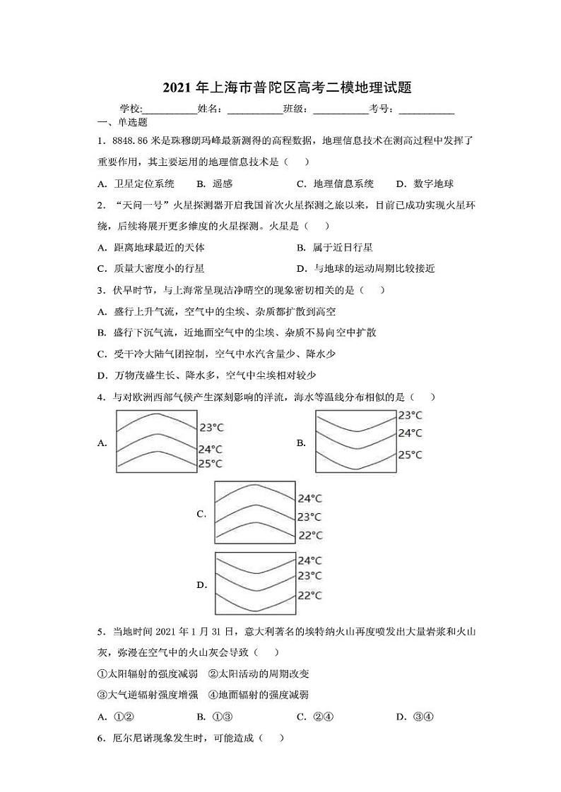2021年上海市普陀区高三二模地理试卷及答案01