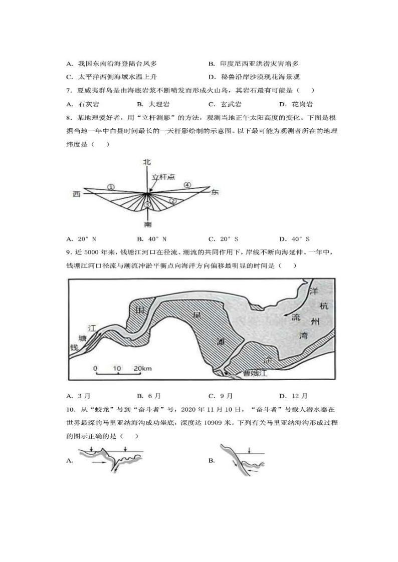 2021年上海市普陀区高三二模地理试卷及答案02