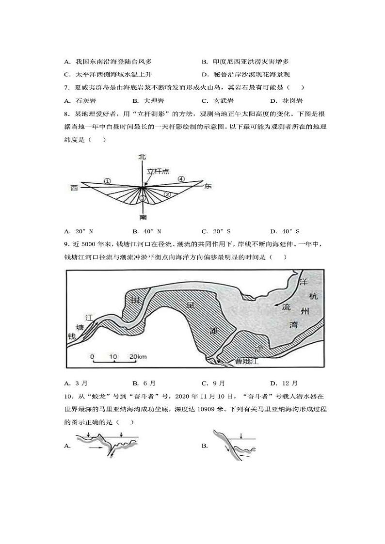 2021年上海市普陀区高三二模地理试卷及答案02