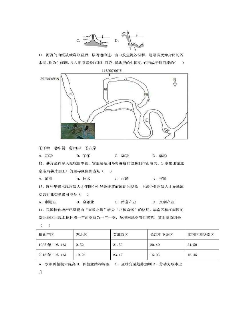 2021年上海市普陀区高三二模地理试卷及答案03