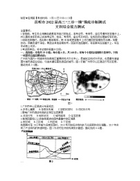 2022届云南省昆明市高三上学期1月“三诊一模”摸底诊断测试文综地理试题