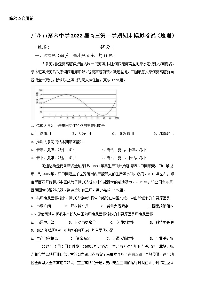 广东省广州市第六中学2022届高三上学期期末模拟考试地理含答案01