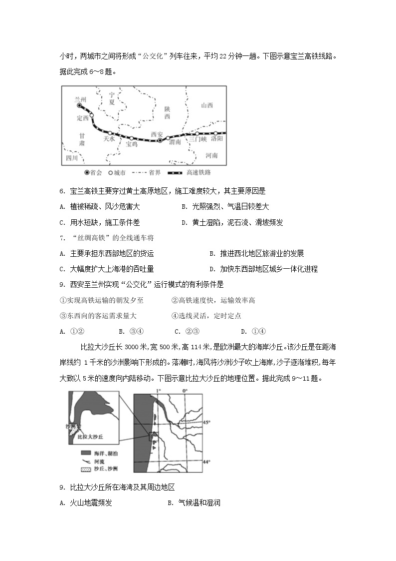 广东省广州市第六中学2022届高三上学期期末模拟考试地理含答案02