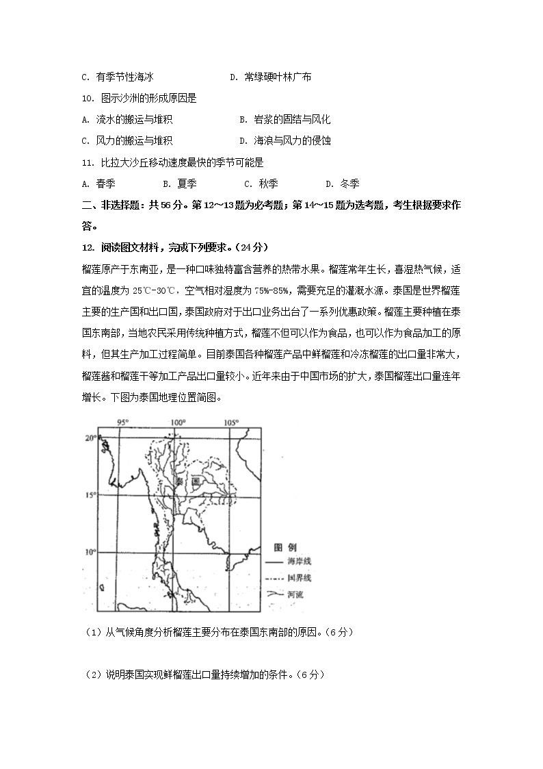 广东省广州市第六中学2022届高三上学期期末模拟考试地理含答案03