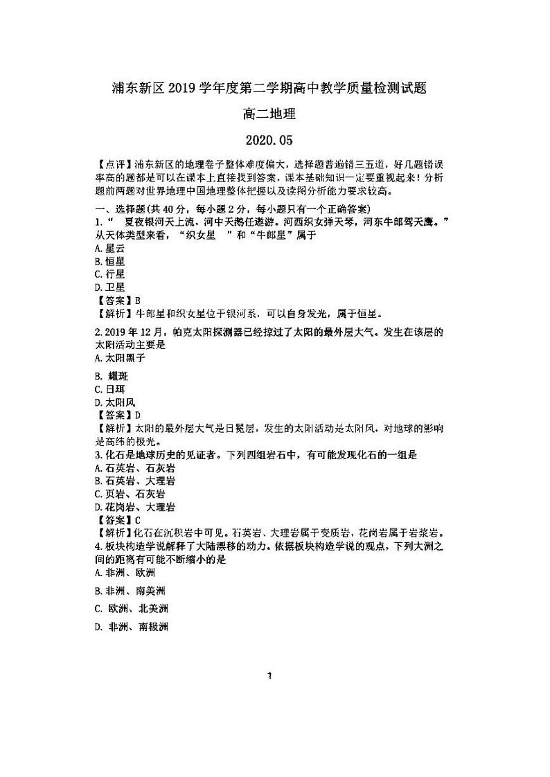 2021年上海市浦东新区高三二模地理试卷及答案01