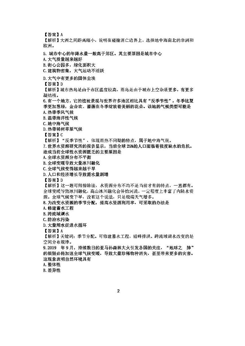 2021年上海市浦东新区高三二模地理试卷及答案02