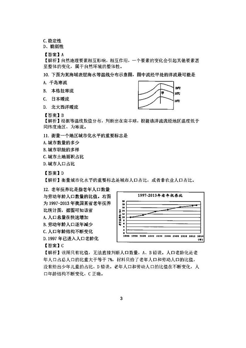 2021年上海市浦东新区高三二模地理试卷及答案03