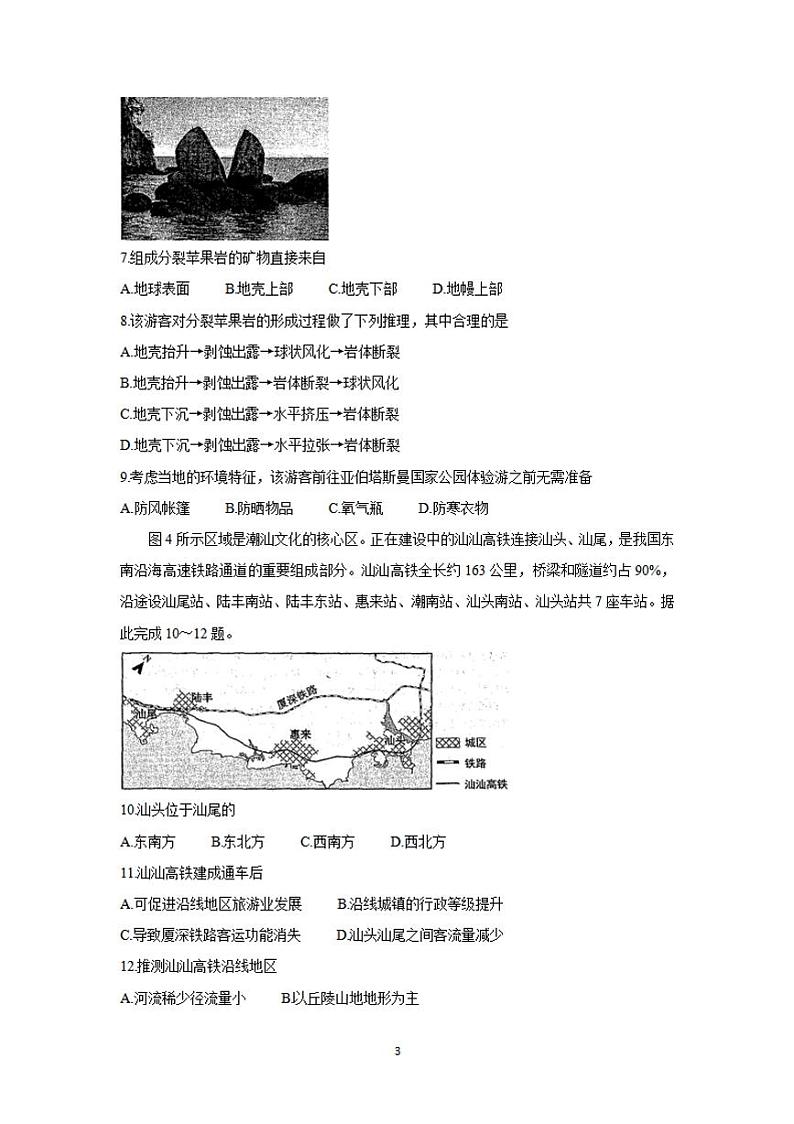 河北省唐山市2022届高三上学期开学摸底演练(一模)地理试题含答案第3页