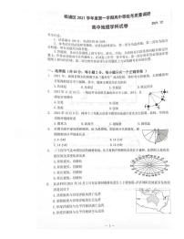 上海市杨浦区2022届高三上学期一模试题（12月）地理PDF版含答案