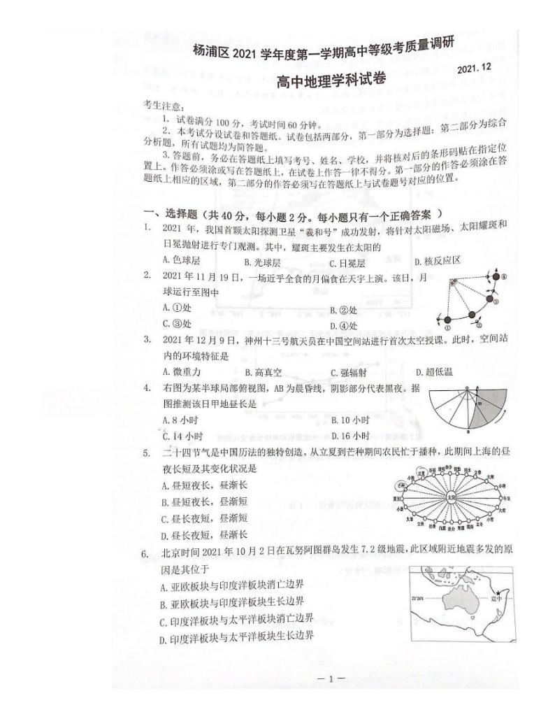 上海市杨浦区2022届高三上学期一模试题（12月）地理PDF版含答案01