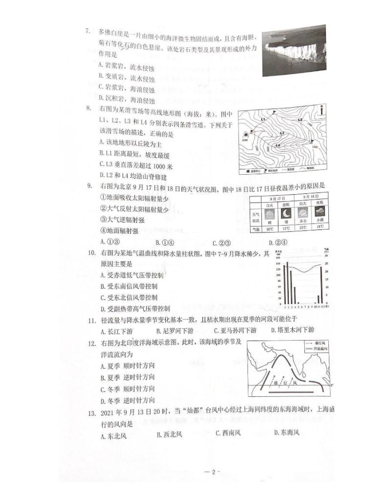 上海市杨浦区2022届高三上学期一模试题（12月）地理PDF版含答案02