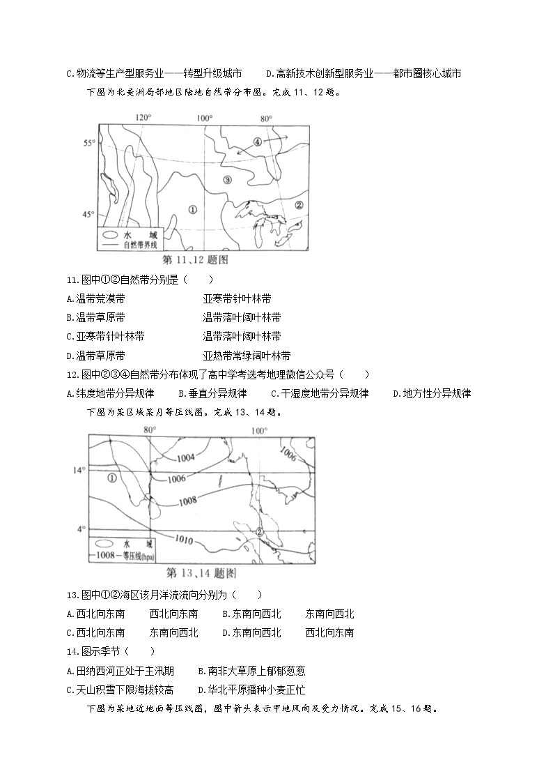 2022年1月浙江省普通高校招生选考：地理卷含答案（word版）03