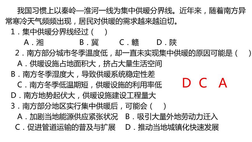 1.2區(qū)域發(fā)展差異與因地制宜2 課件湘教版（2019）高中地理選擇性必修二03第8頁