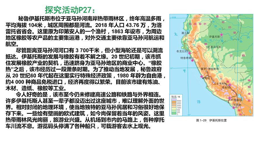 1.3區(qū)域聯(lián)系與區(qū)域協(xié)調(diào)發(fā)展 課件湘教版(2019)高中地理選擇性必修二04第6頁(yè)