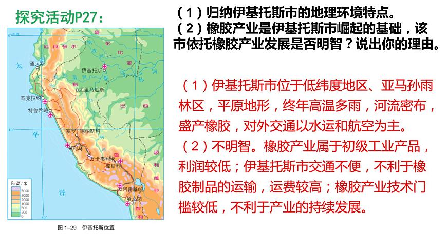 1.3區(qū)域聯(lián)系與區(qū)域協(xié)調(diào)發(fā)展 課件湘教版(2019)高中地理選擇性必修二04第7頁(yè)